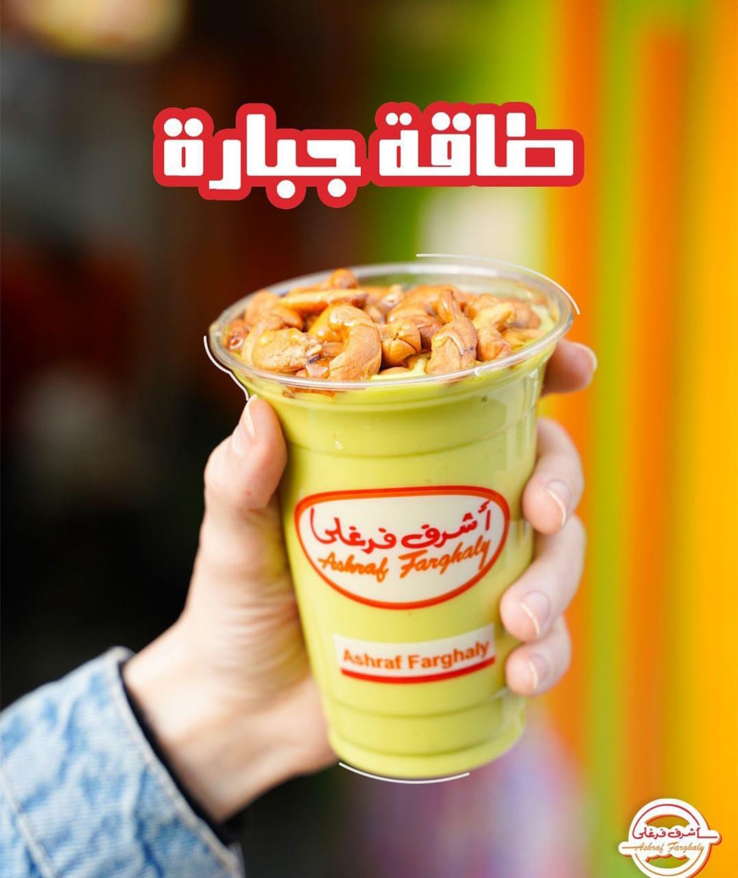 عصائر 2 