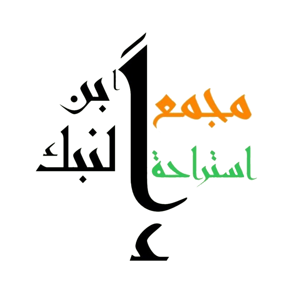 ابن النبك logo